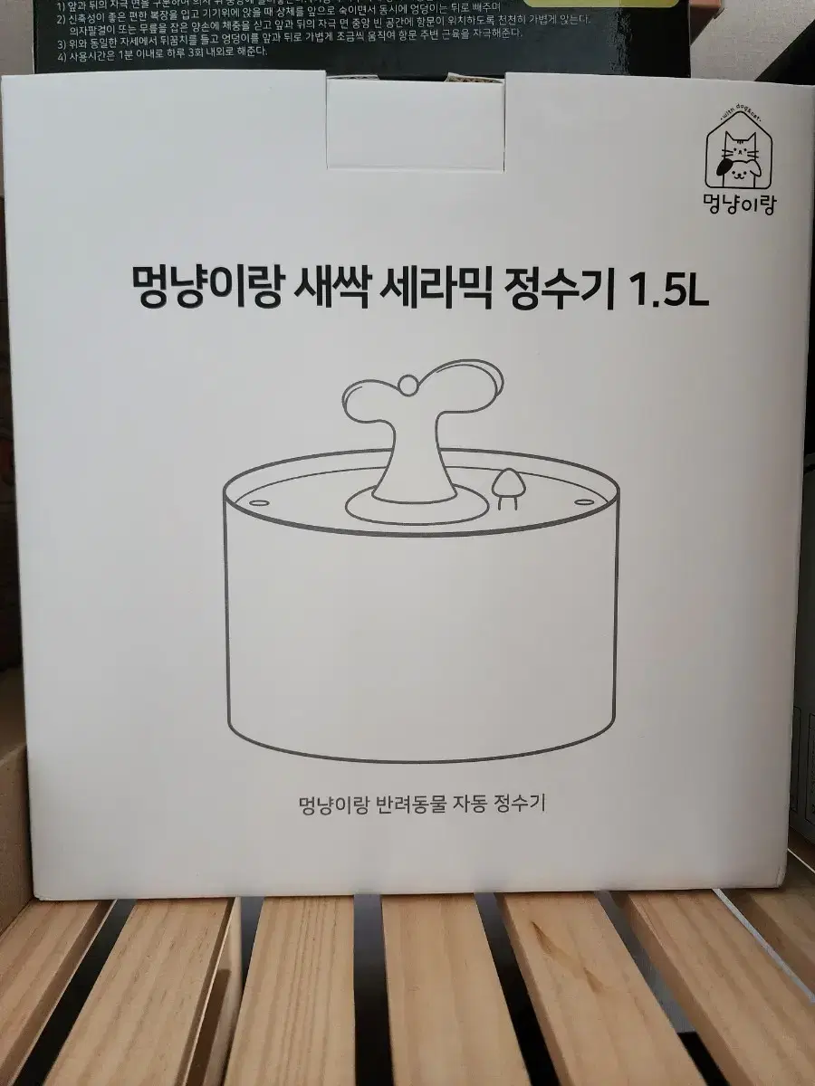 멍냥이랑 새싹세라믹정수기  새상품